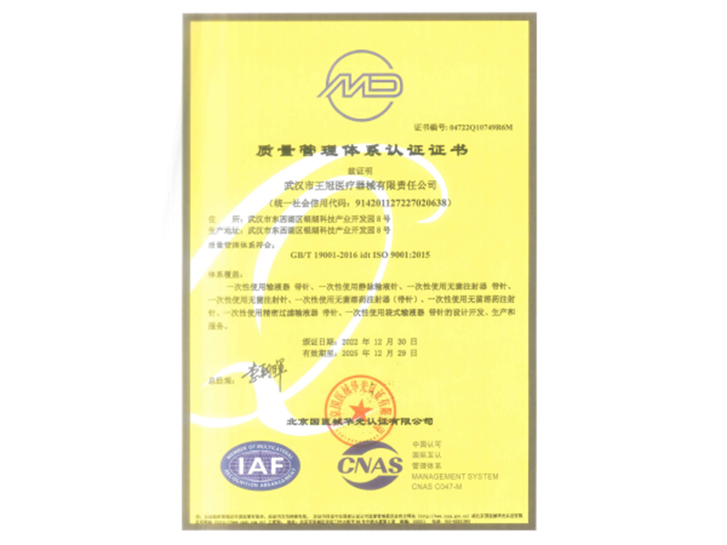 質(zhì)量管理體系認(rèn)證證書